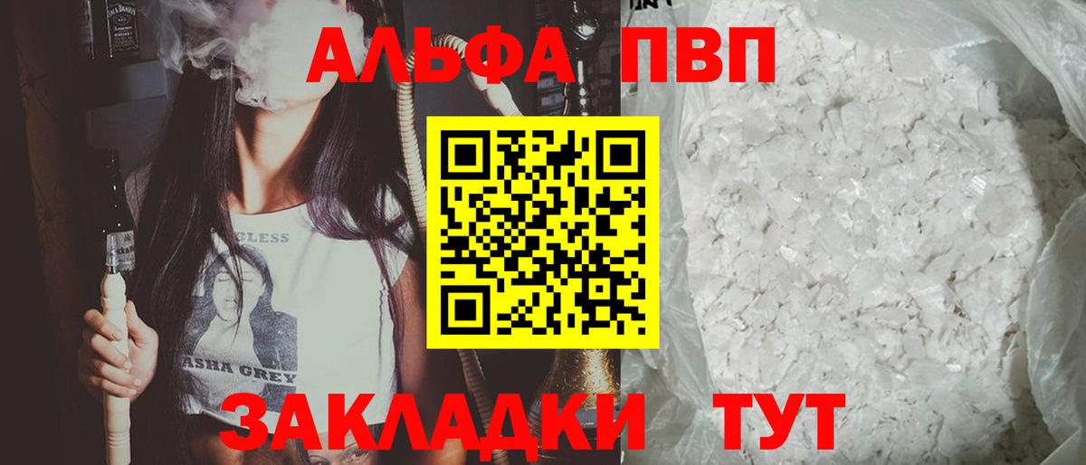 А ПВП Crystall  Альфа ПВП мука  Татарск 