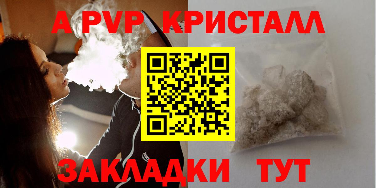 Татарск  Alpha-PVP СК  A PVP кристаллы  Вход с VPN  APVP крисы CK 