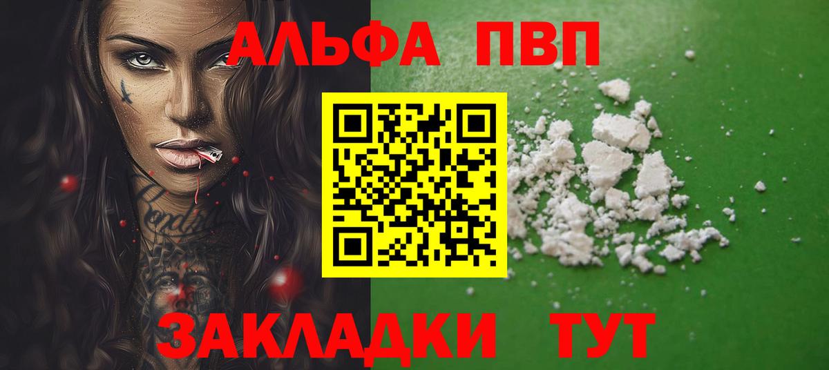 Alpha-PVP мука Татарск
