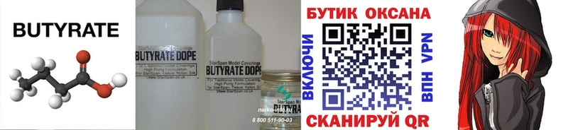 Бутират вода  Татарск 