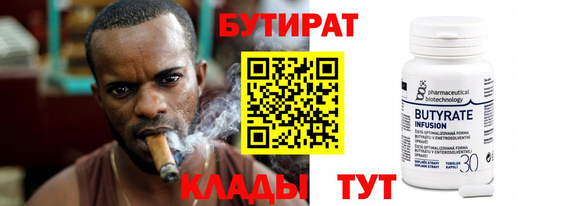 БУТИРАТ вода  Вход с VPN  Татарск 