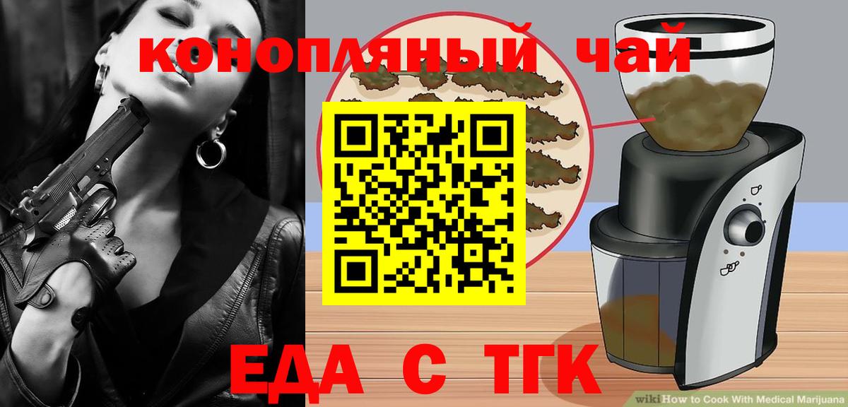 Татарск  Cannafood конопля  Вход с VPN 