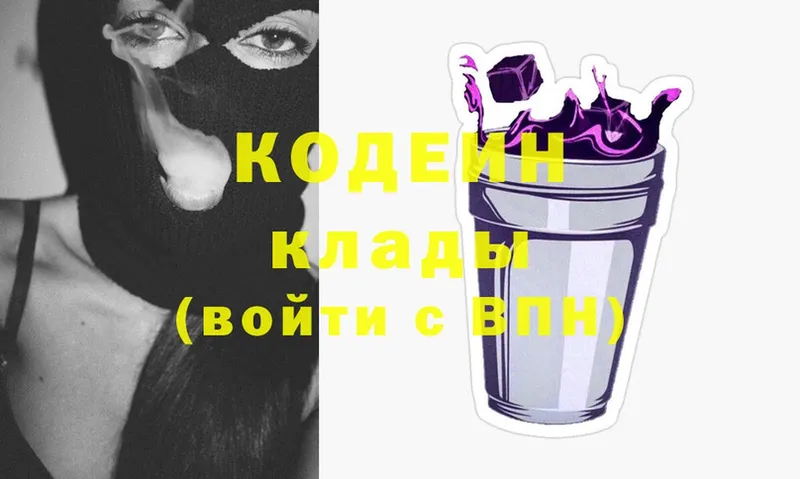 Кодеиновый сироп Lean Purple Drank  купить наркотики цена  гидра как войти  Татарск 