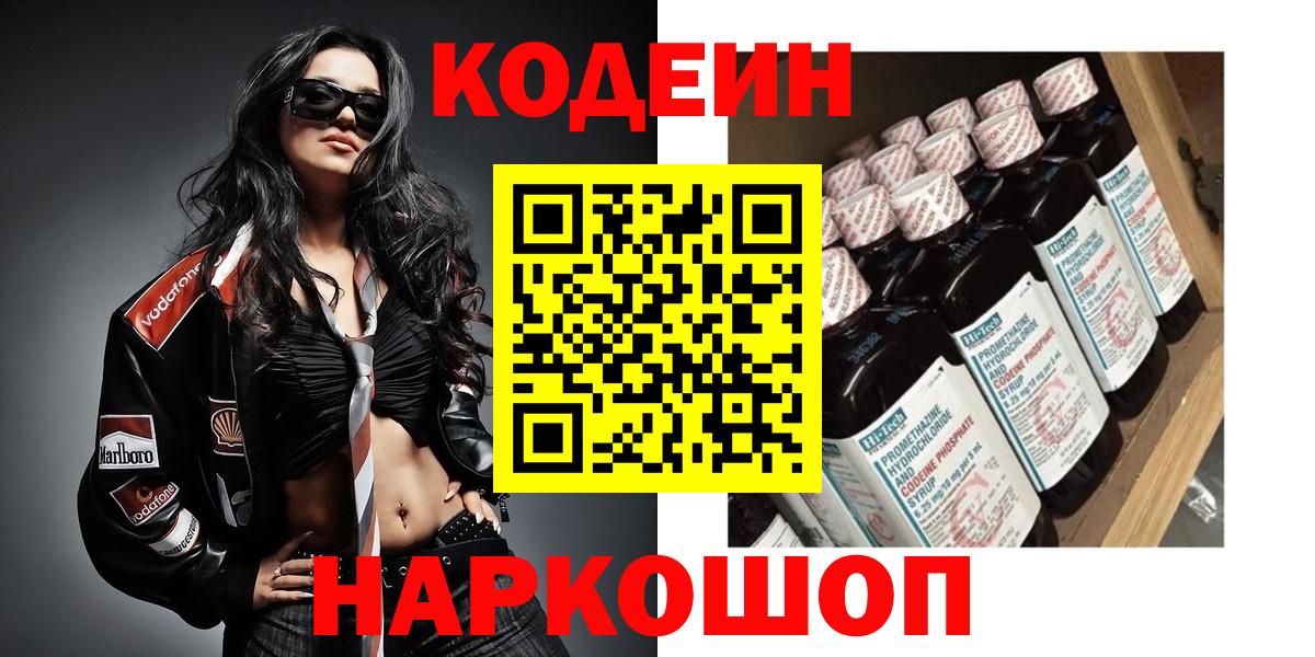 Татарск  Кодеиновый сироп Lean напиток Lean (лин)  купить  цена  Вход с VPN  Кодеин Purple Drank 