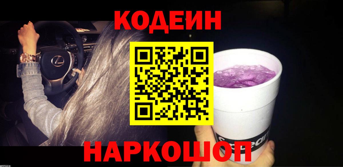 Codein напиток Lean (лин)  Татарск 