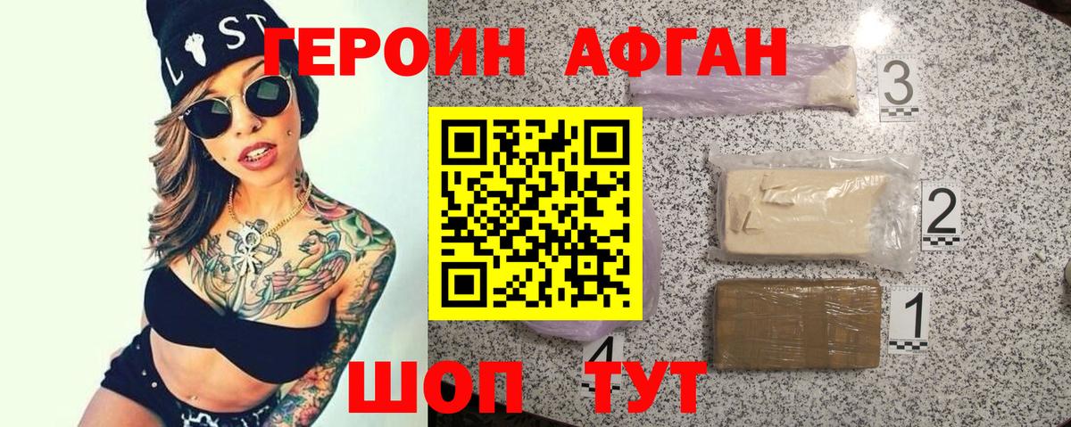 Героин герыч Татарск