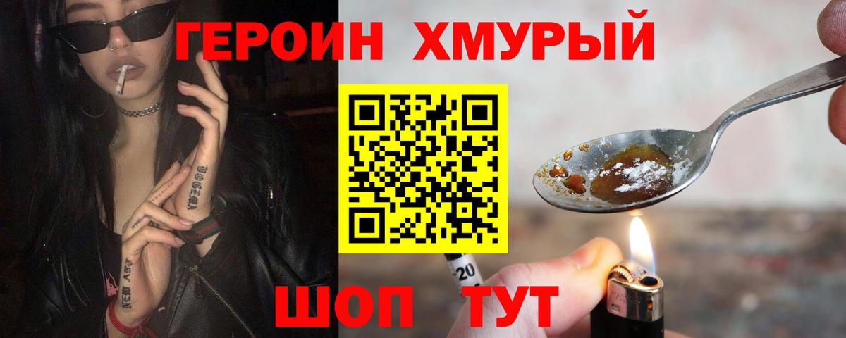 ГЕРОИН гречка  Героин  Татарск 