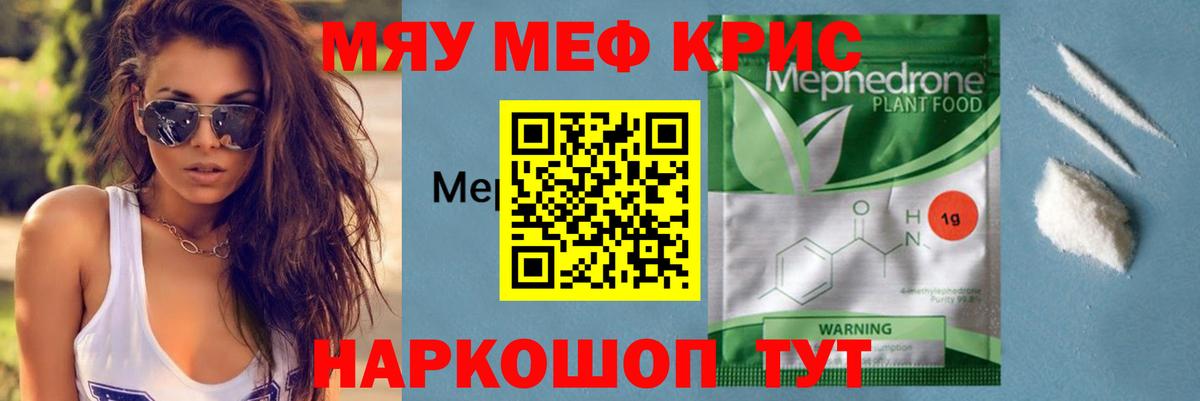 МЕФ мяу мяу  Вход с VPN  Меф мука  Татарск 