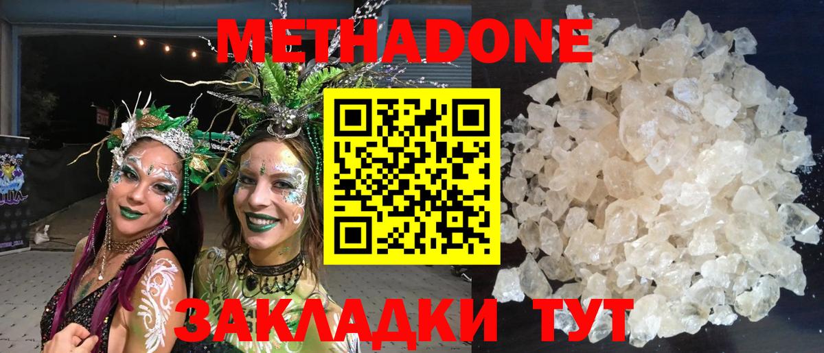 МЕТАДОН methadone Татарск